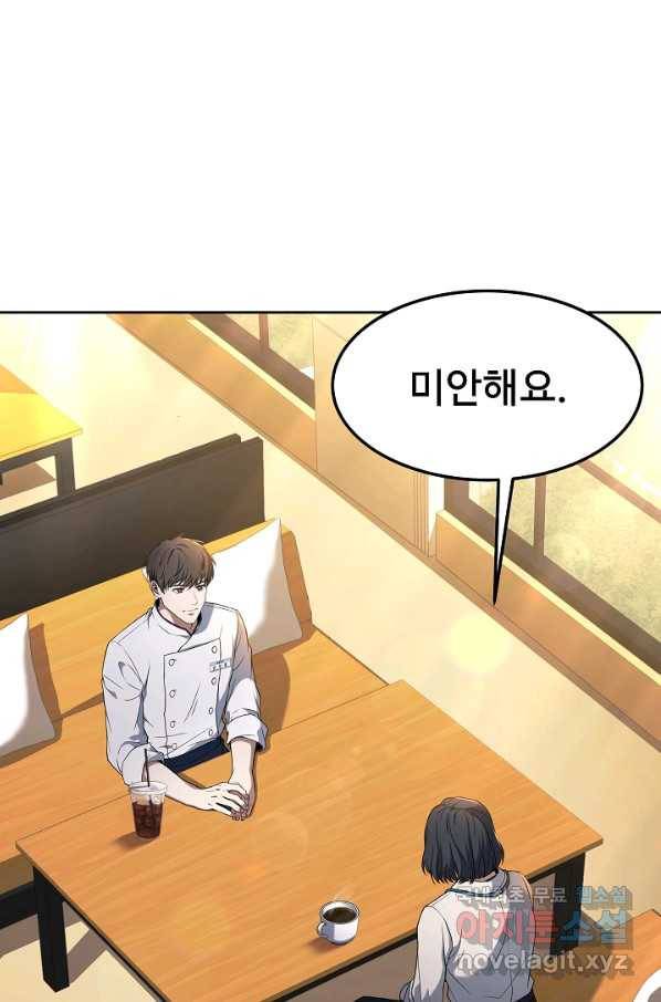 삼류호텔 막내셰프 41화 2