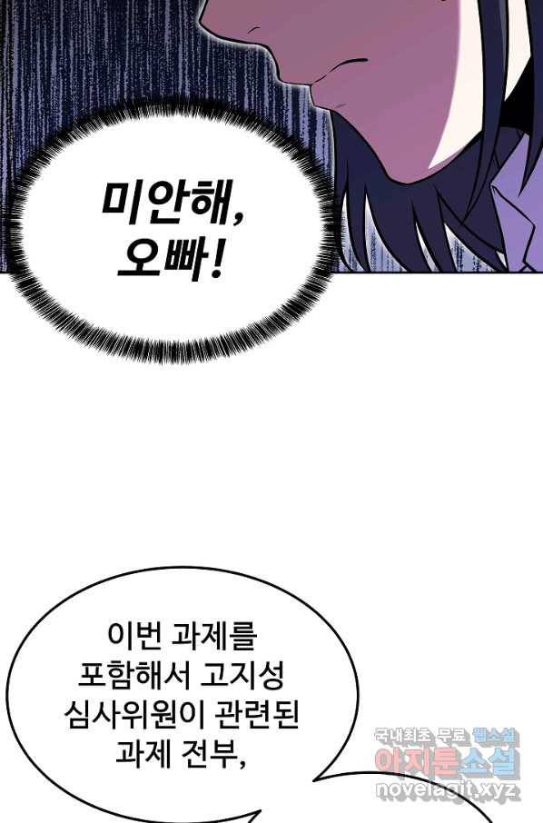삼류호텔 막내셰프 41화 7