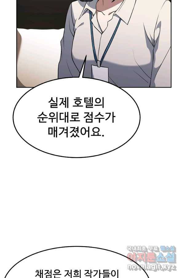 삼류호텔 막내셰프 41화 10