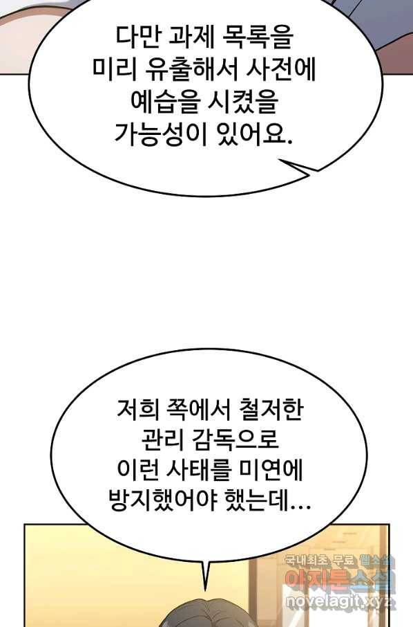 삼류호텔 막내셰프 41화 12