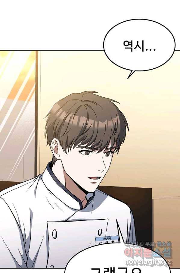삼류호텔 막내셰프 41화 14