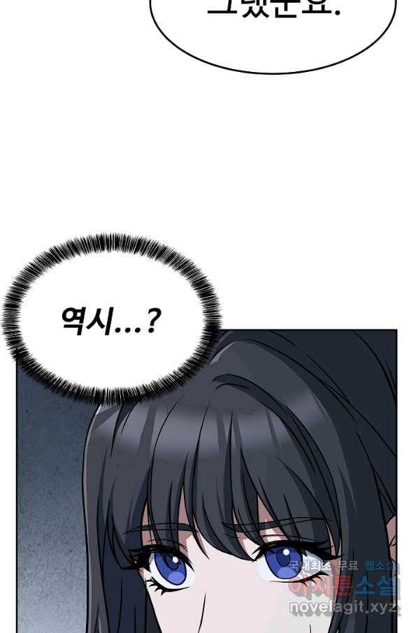 삼류호텔 막내셰프 41화 15