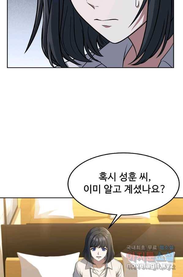삼류호텔 막내셰프 41화 16