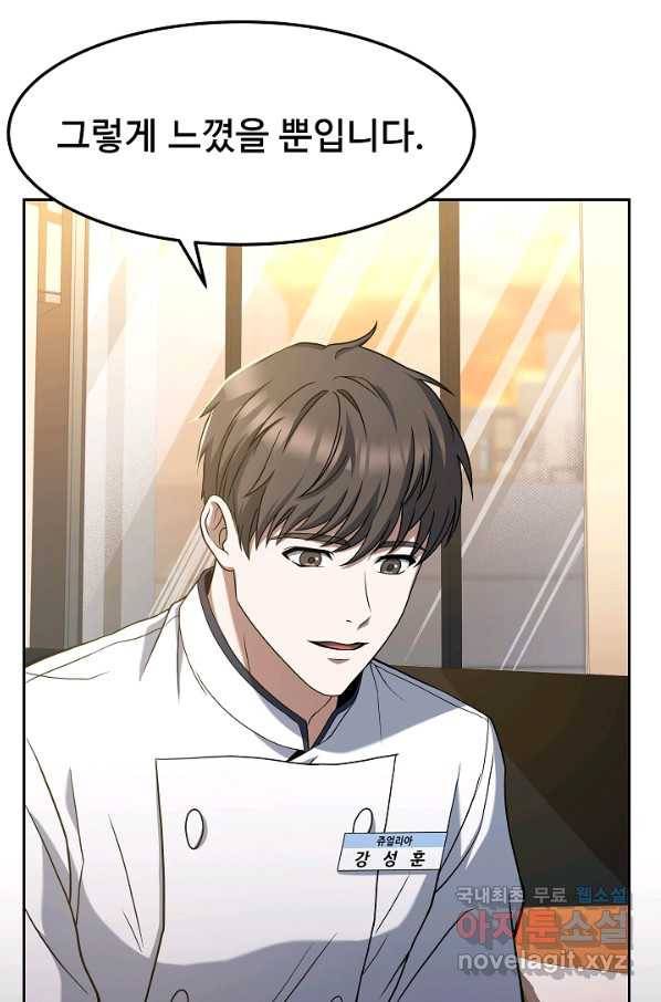 삼류호텔 막내셰프 41화 18
