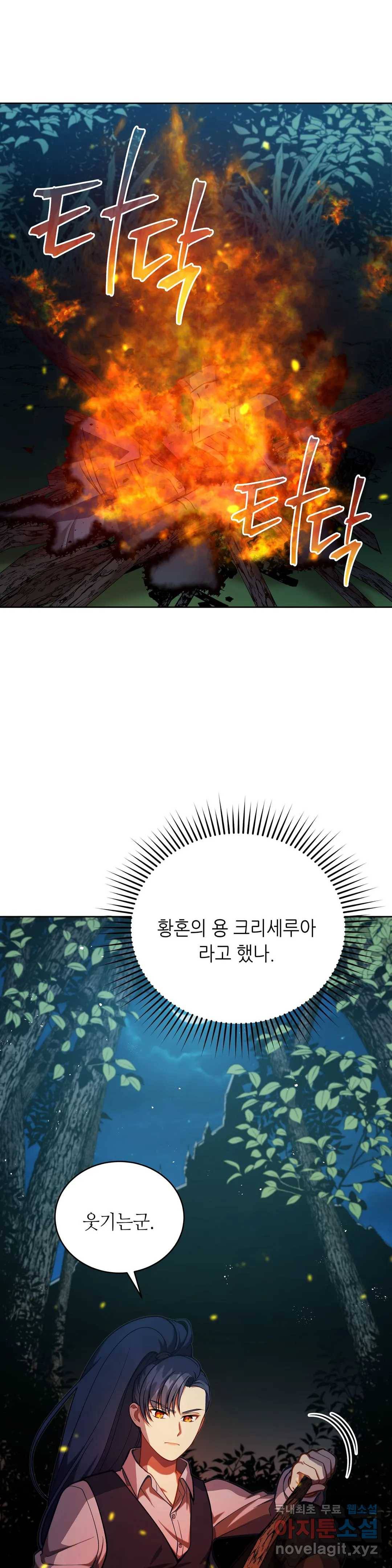 미명의 추적자 28화 1