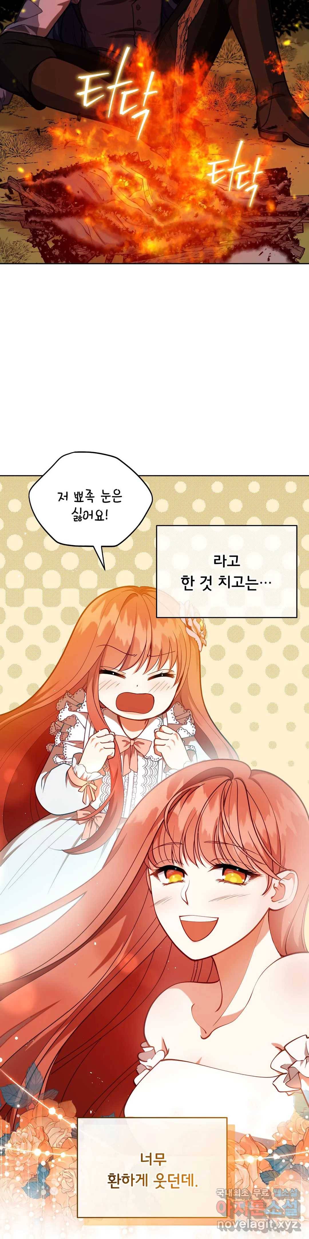 미명의 추적자 28화 2