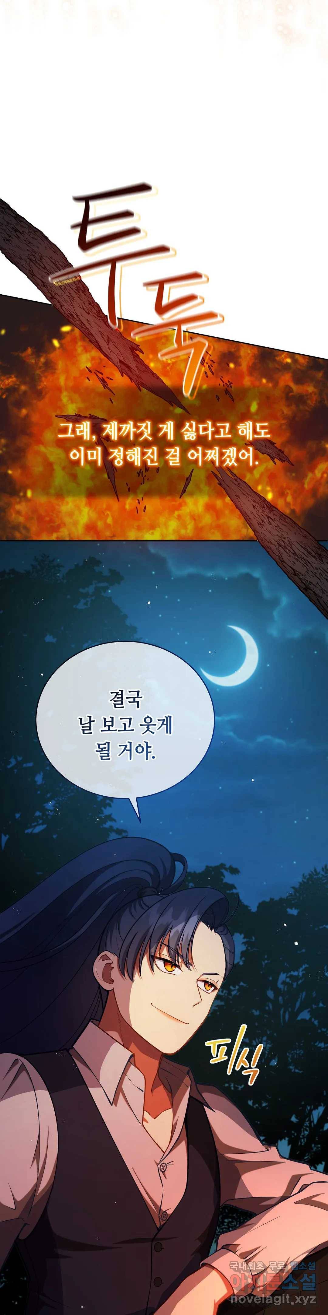 미명의 추적자 28화 3