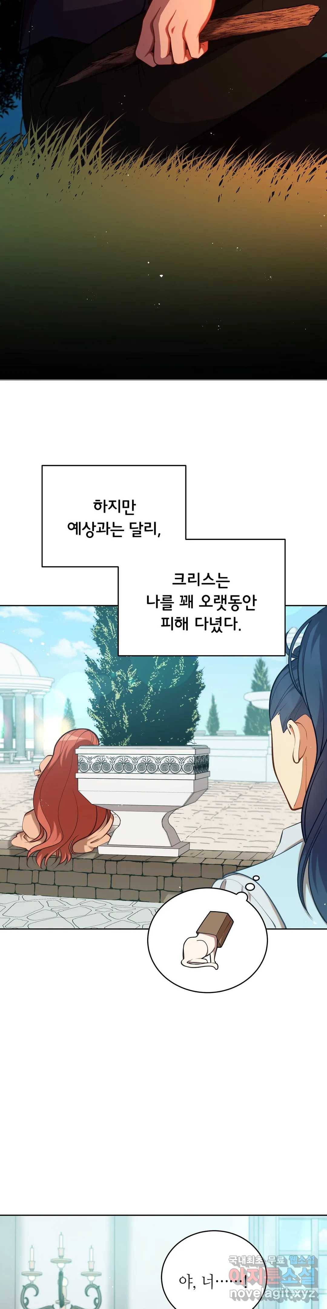 미명의 추적자 28화 4