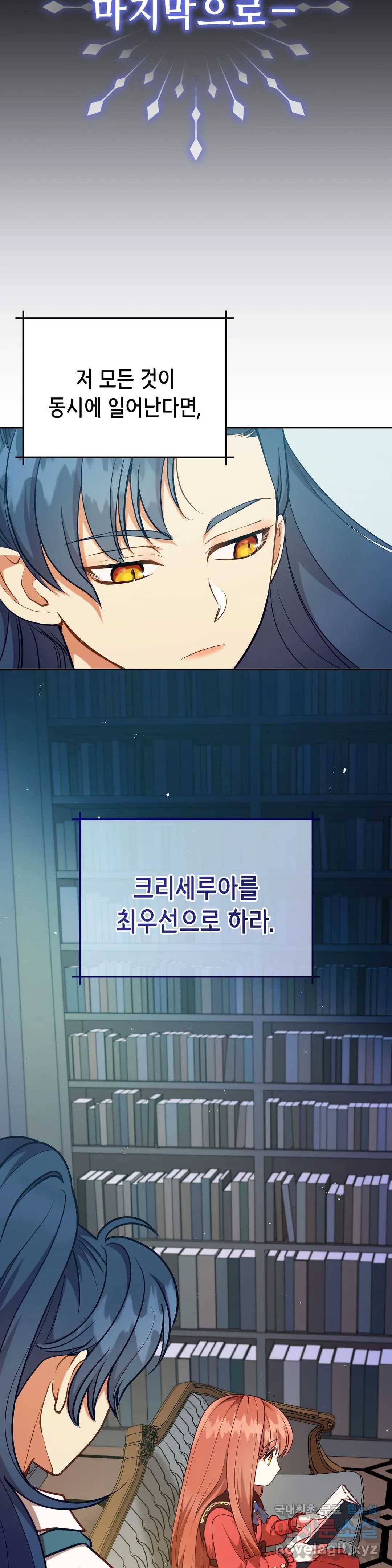 미명의 추적자 28화 9