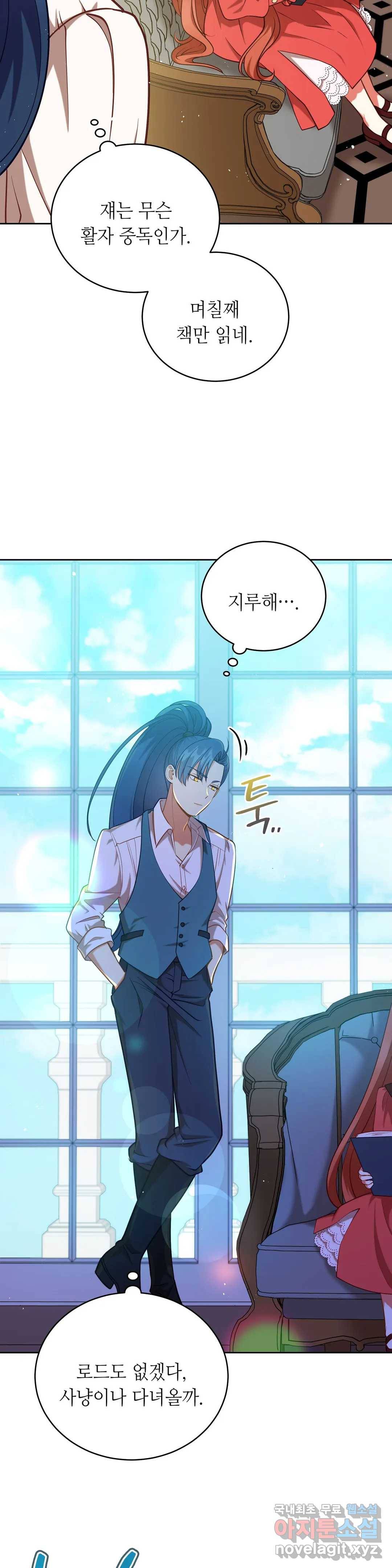 미명의 추적자 28화 10