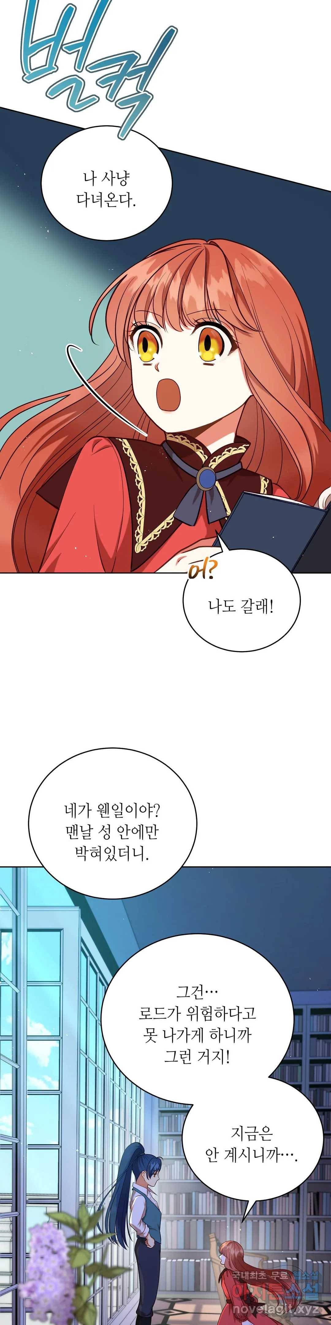 미명의 추적자 28화 11