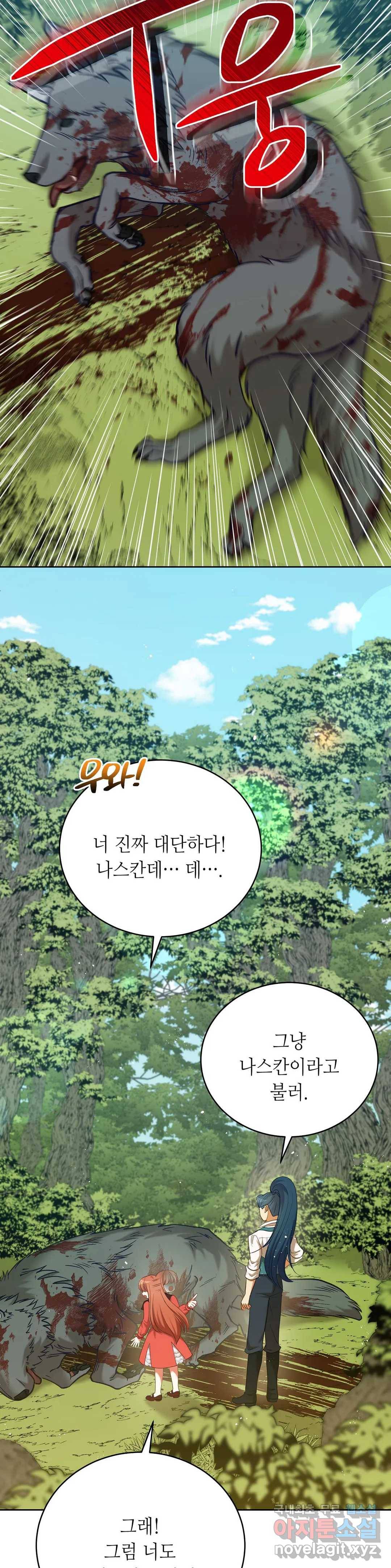 미명의 추적자 28화 14