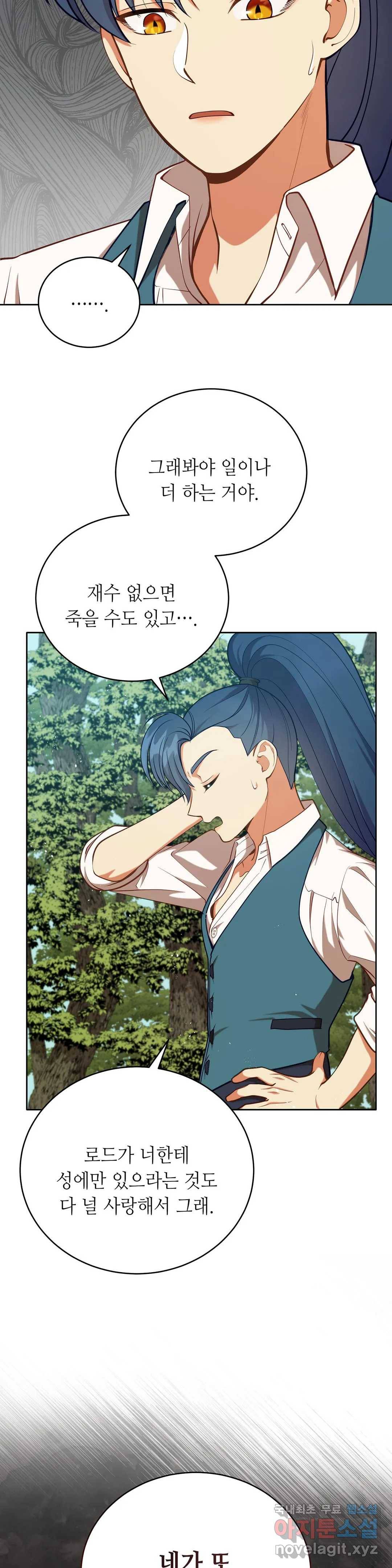미명의 추적자 28화 17