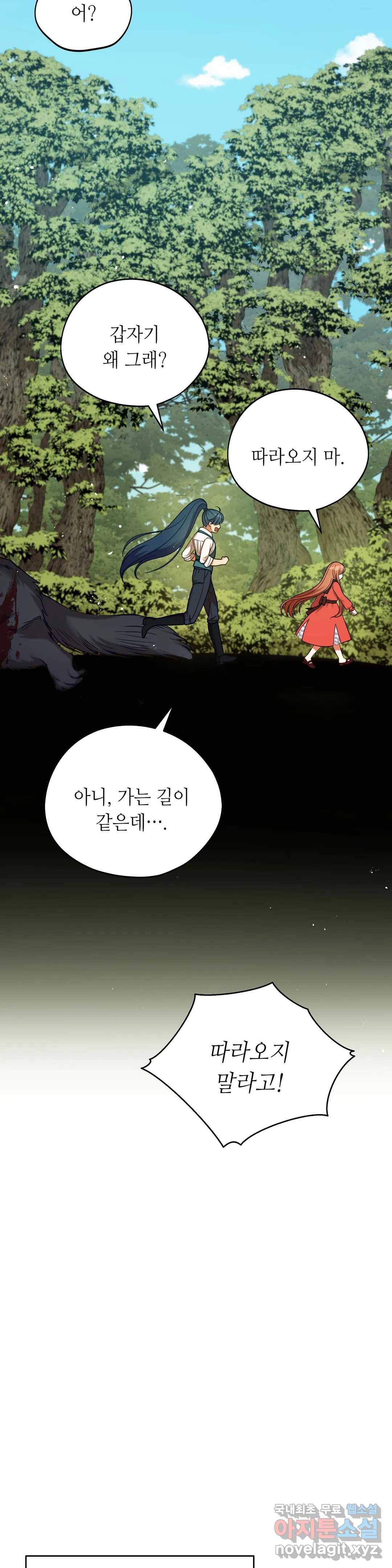 미명의 추적자 28화 19