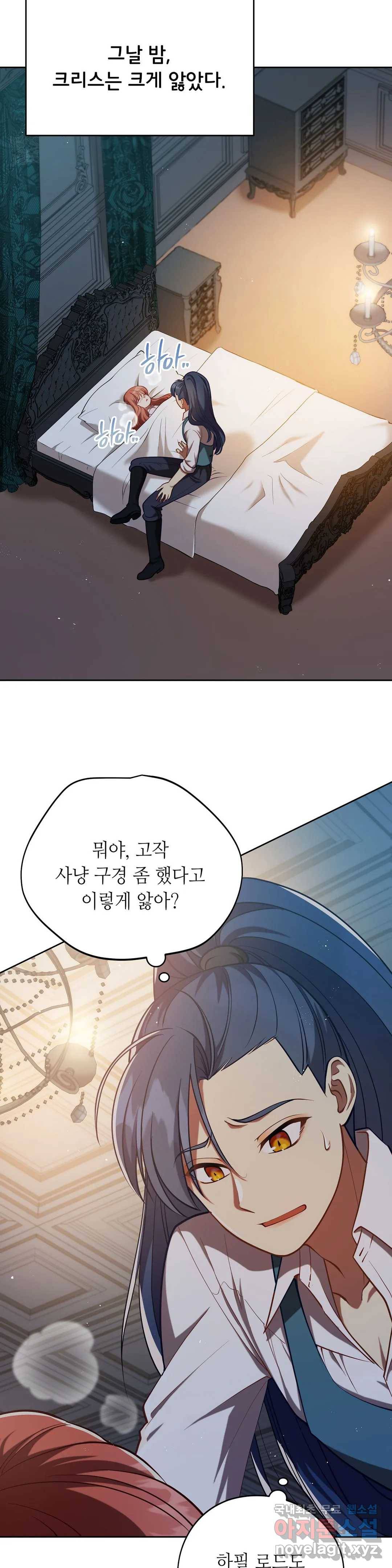 미명의 추적자 28화 20
