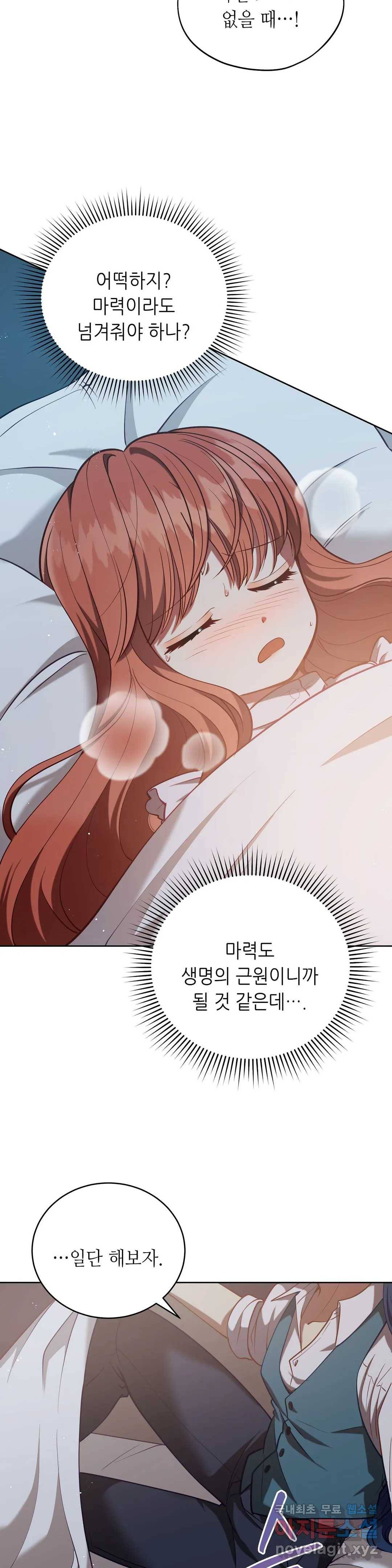 미명의 추적자 28화 21