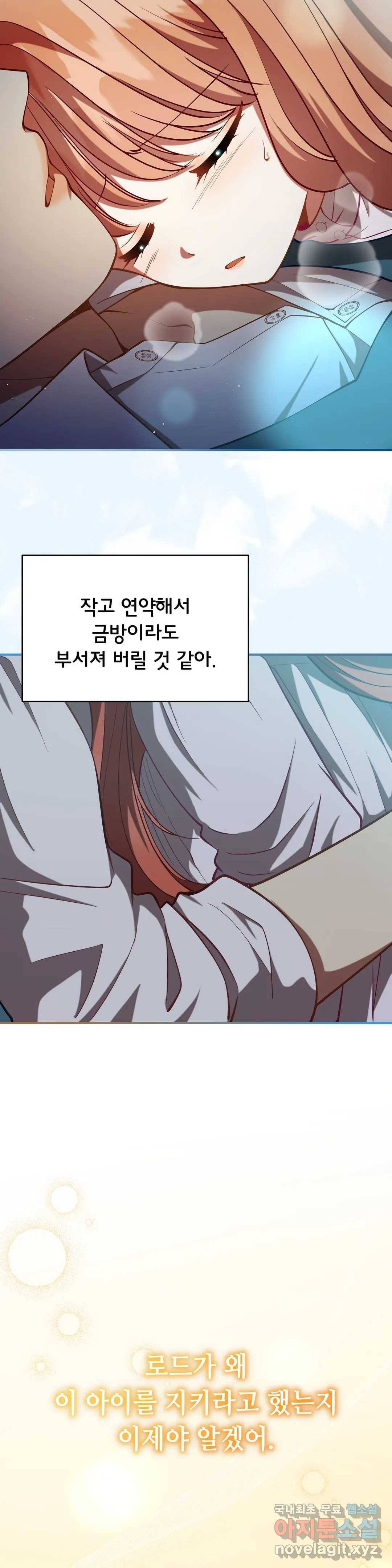 미명의 추적자 28화 23
