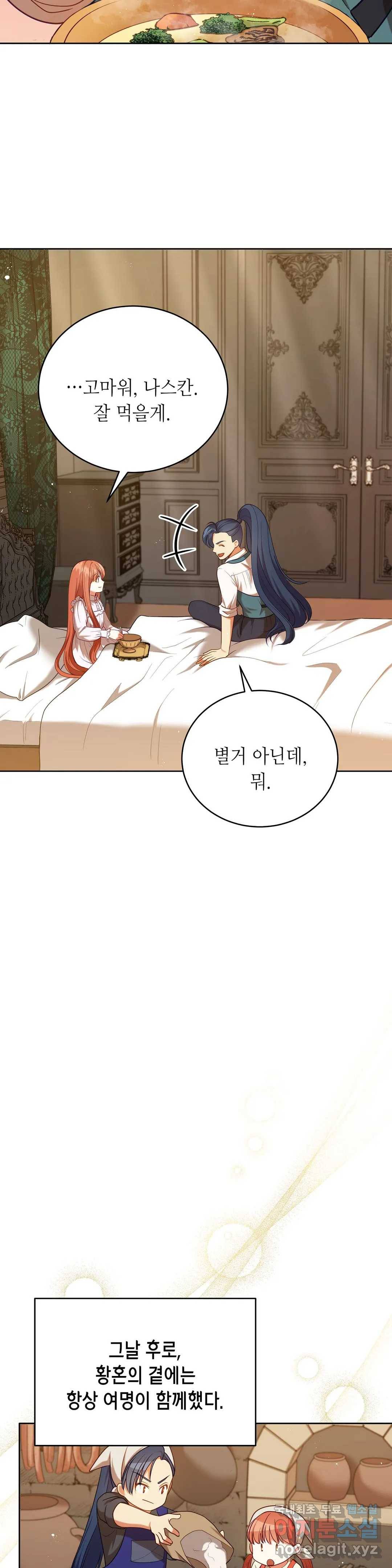 미명의 추적자 28화 27