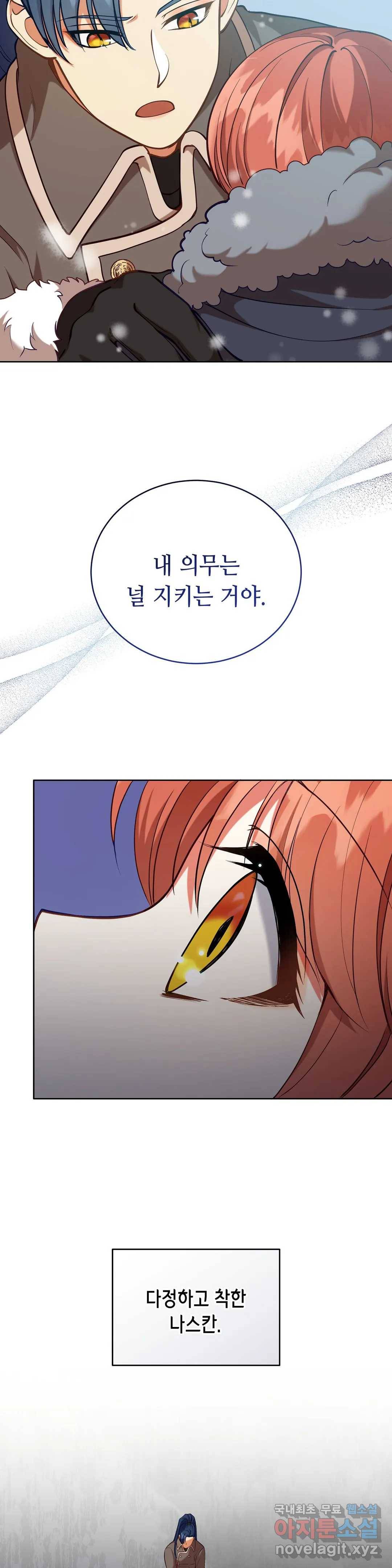 미명의 추적자 28화 30