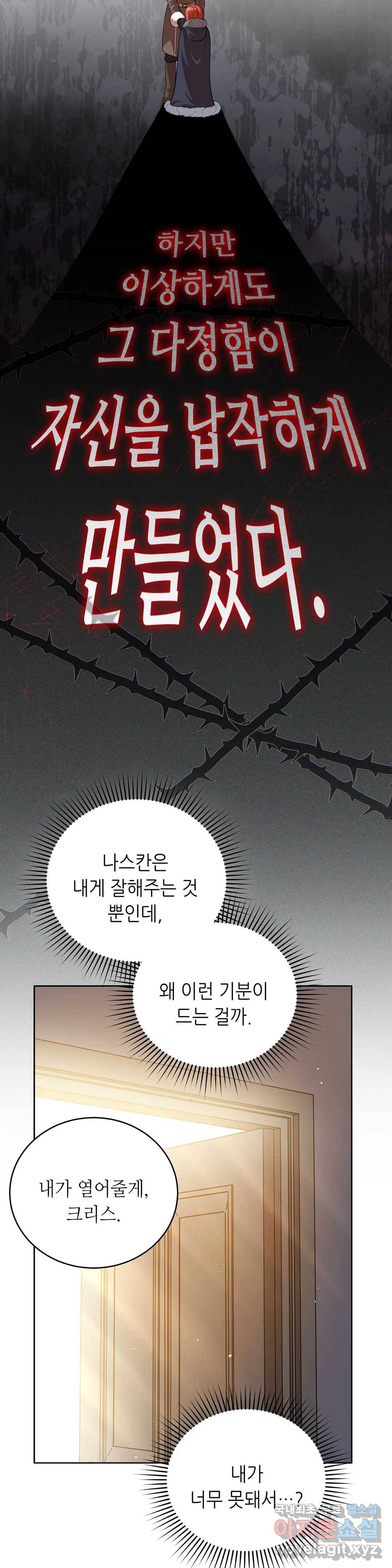 미명의 추적자 28화 31