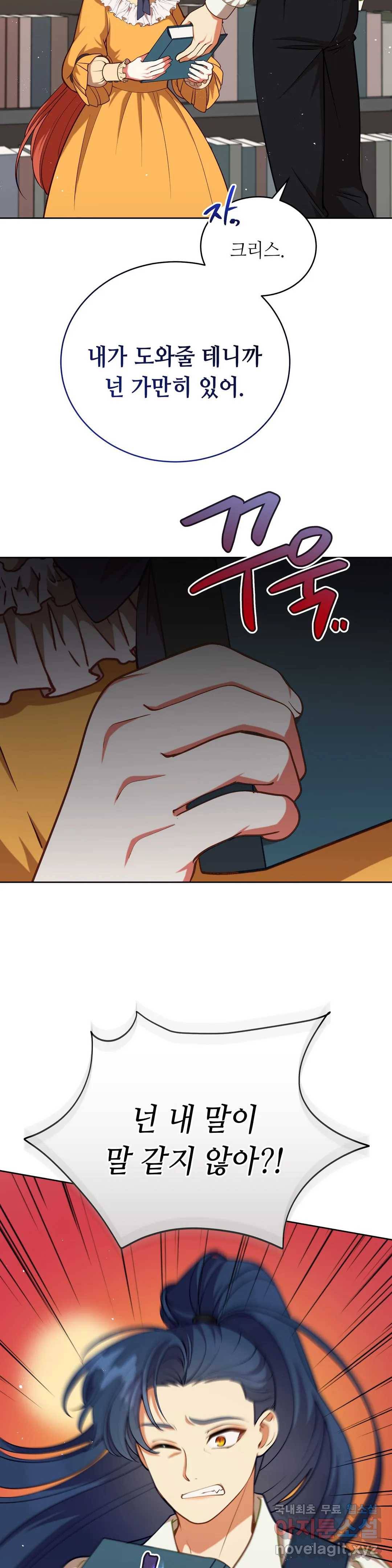 미명의 추적자 28화 34