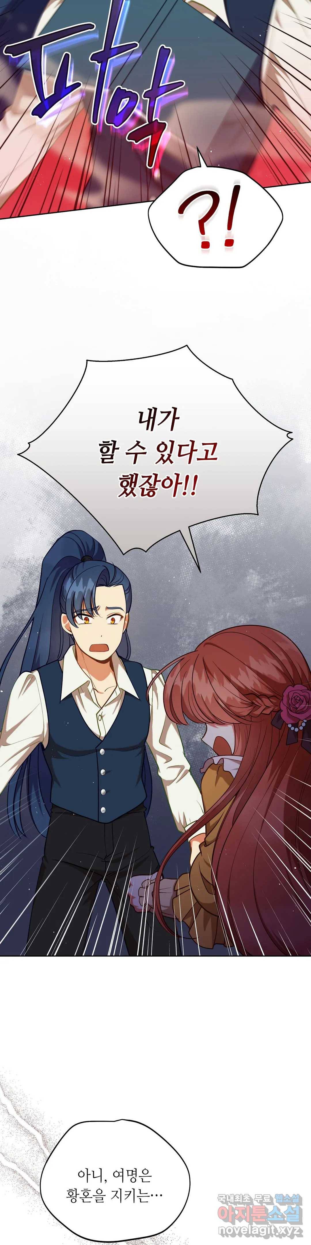 미명의 추적자 28화 35