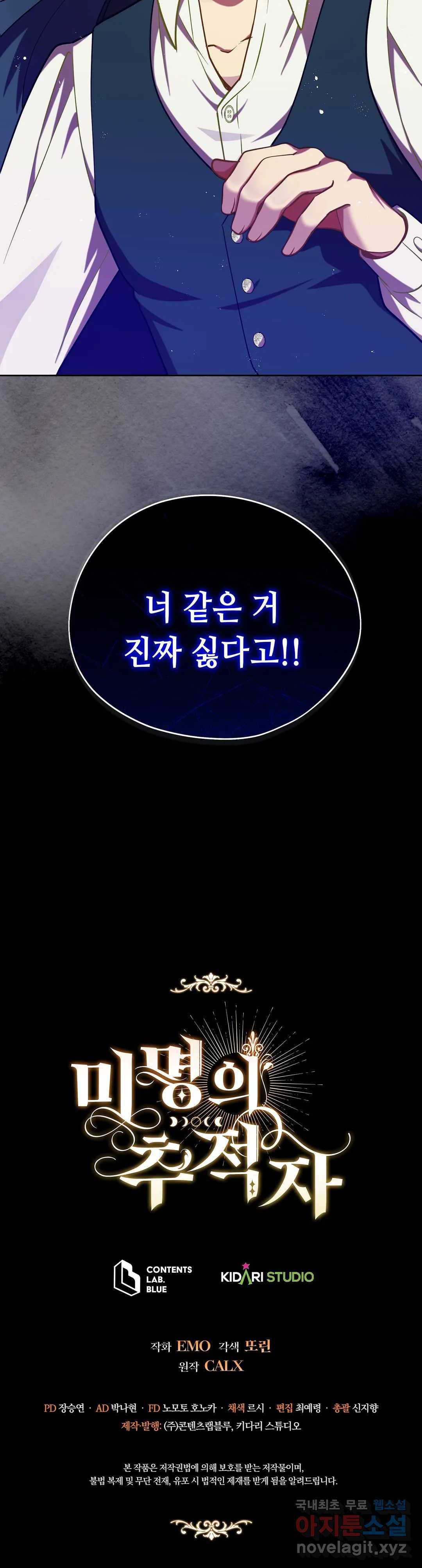미명의 추적자 28화 38