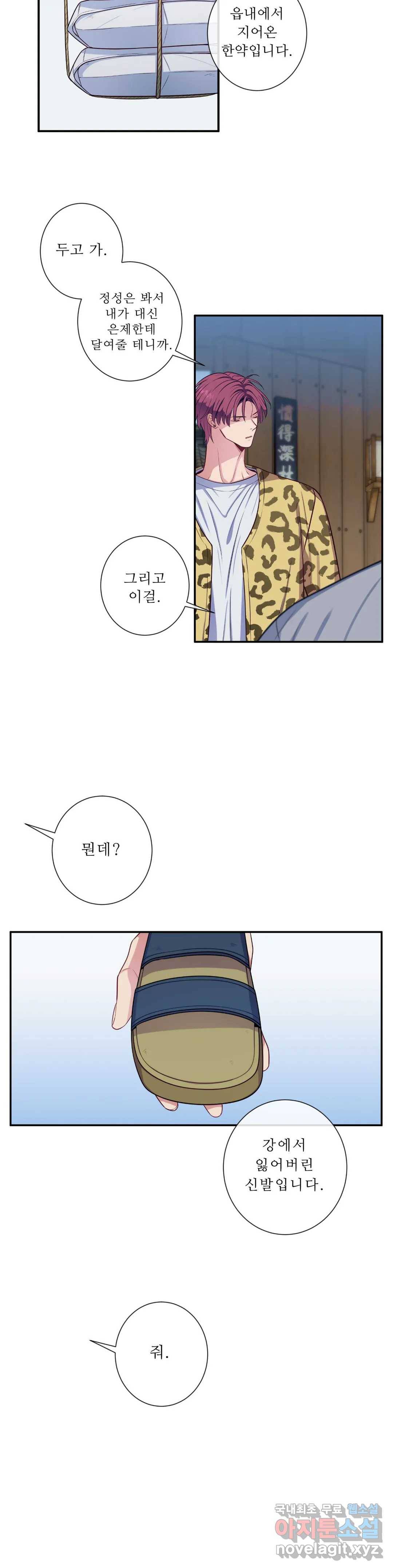 여름손 39화 4