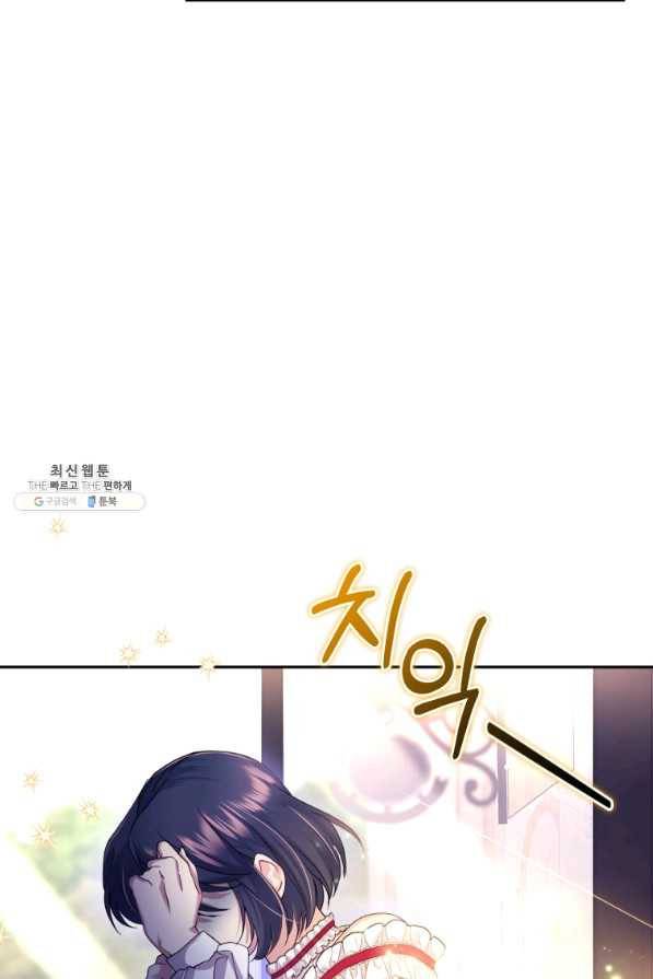폭군의 유일한 조향사가 되었습니다 54화 16