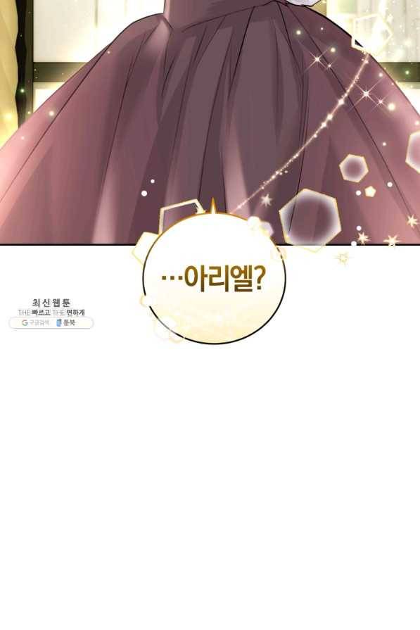 폭군의 유일한 조향사가 되었습니다 54화 22