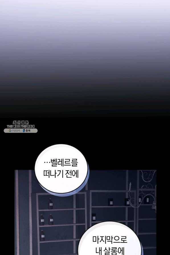 폭군의 유일한 조향사가 되었습니다 54화 28