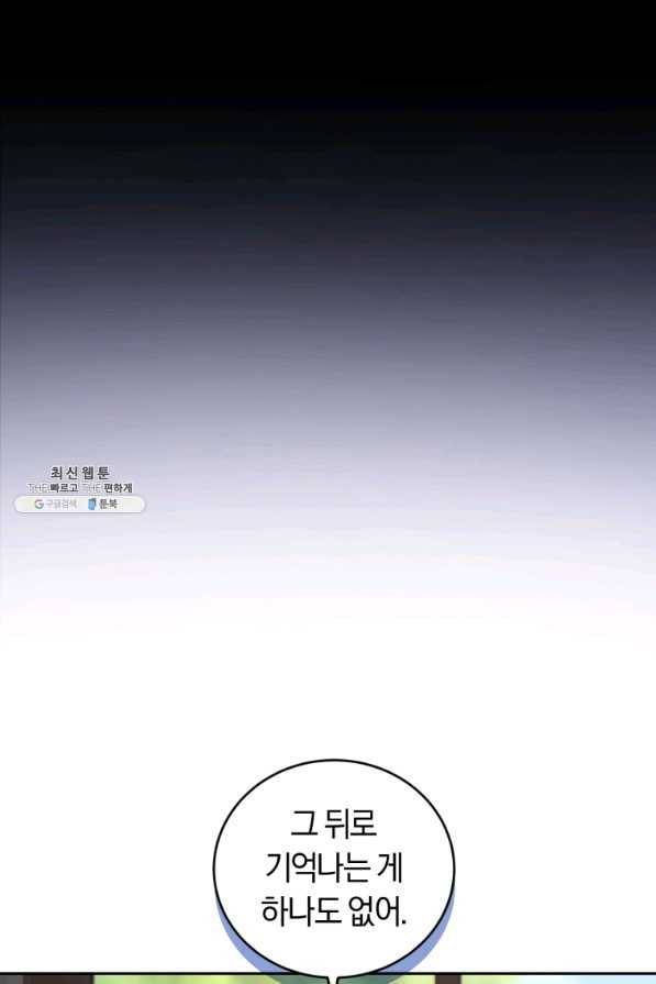 폭군의 유일한 조향사가 되었습니다 54화 34