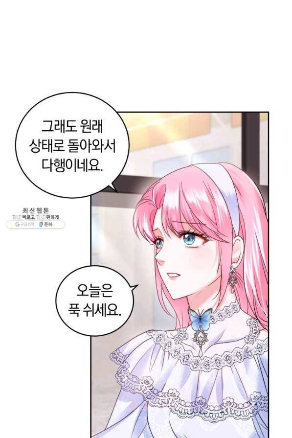 폭군의 유일한 조향사가 되었습니다 54화 36