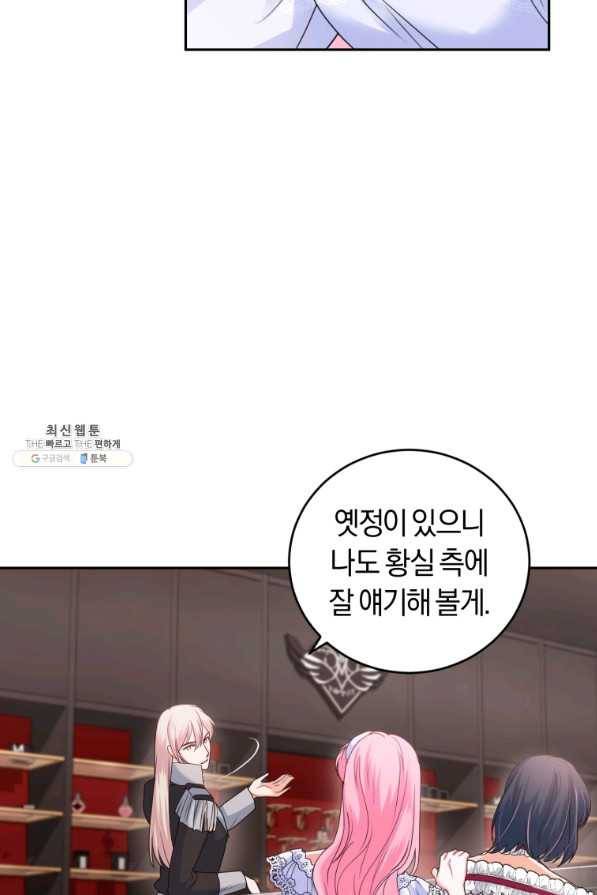 폭군의 유일한 조향사가 되었습니다 54화 37