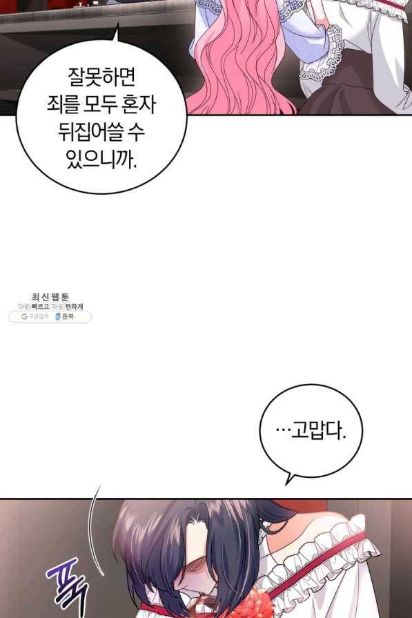 폭군의 유일한 조향사가 되었습니다 54화 38
