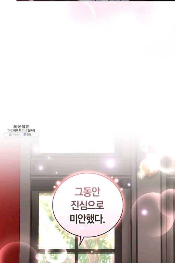 폭군의 유일한 조향사가 되었습니다 54화 42