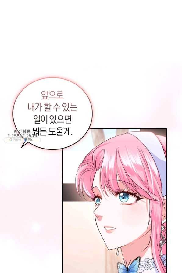 폭군의 유일한 조향사가 되었습니다 54화 44