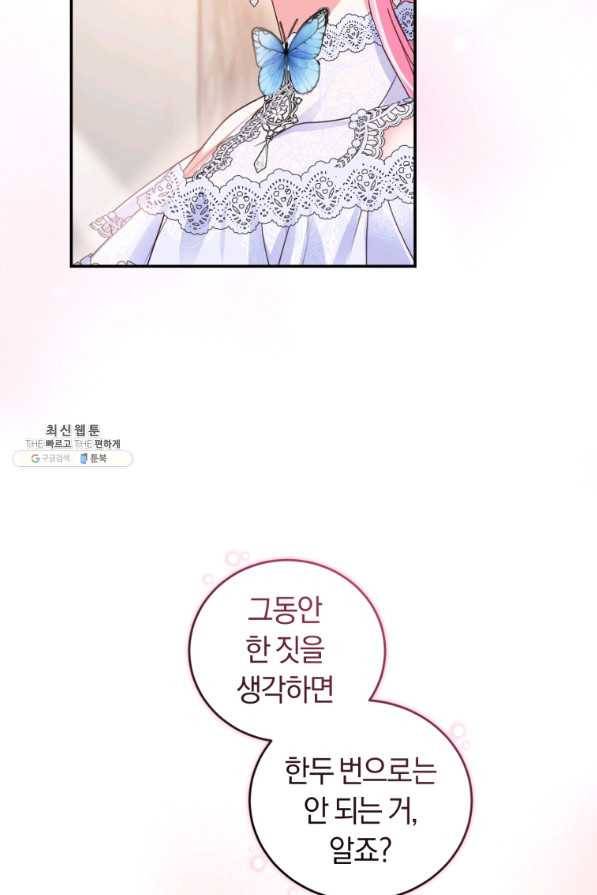 폭군의 유일한 조향사가 되었습니다 54화 46
