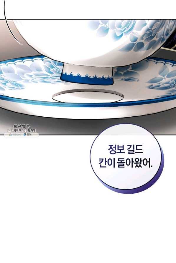 폭군의 유일한 조향사가 되었습니다 54화 53