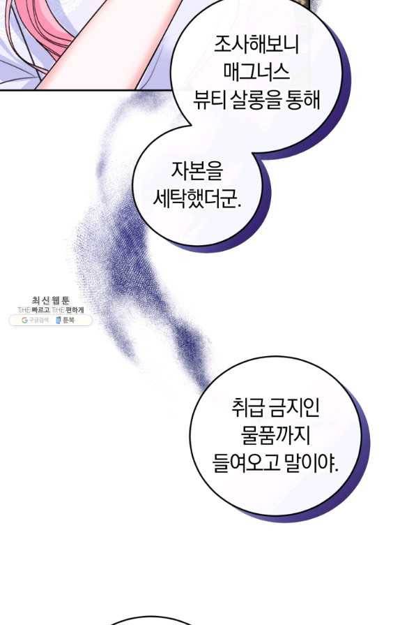 폭군의 유일한 조향사가 되었습니다 54화 55