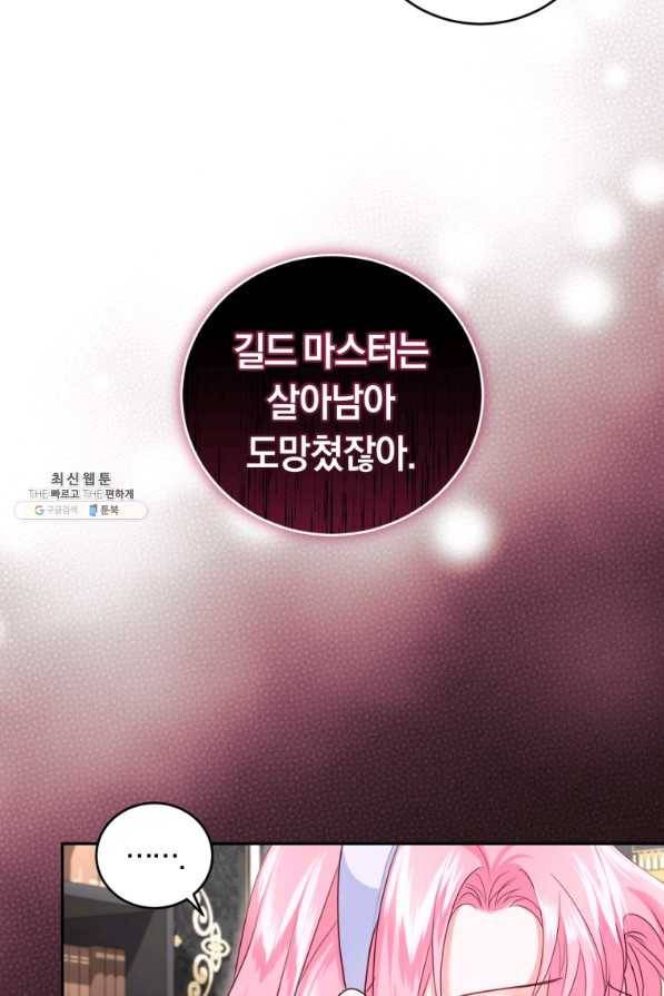폭군의 유일한 조향사가 되었습니다 54화 57