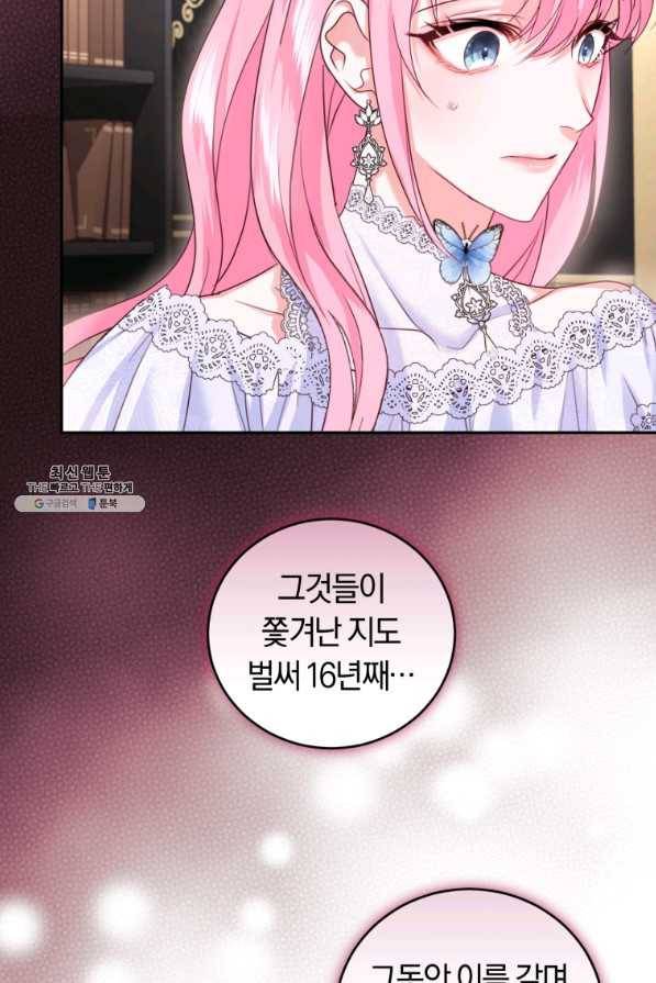 폭군의 유일한 조향사가 되었습니다 54화 58