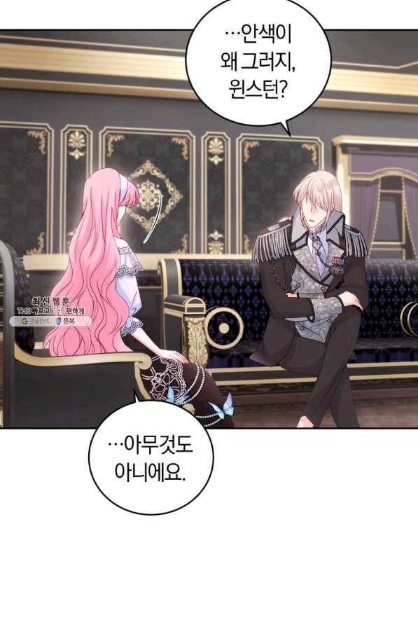 폭군의 유일한 조향사가 되었습니다 54화 60