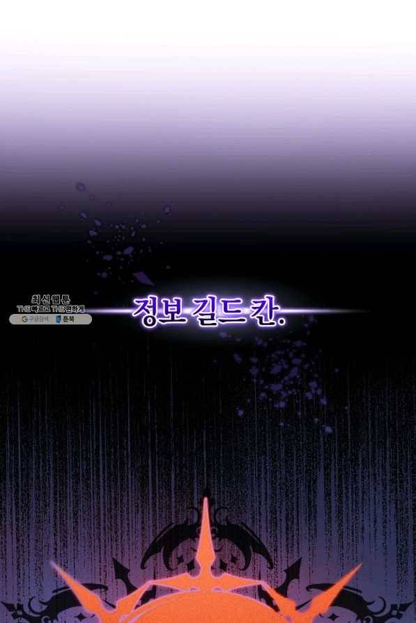 폭군의 유일한 조향사가 되었습니다 54화 62