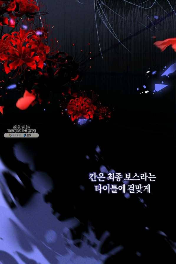 폭군의 유일한 조향사가 되었습니다 54화 65