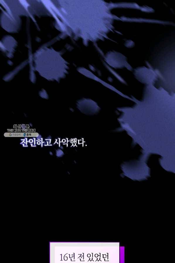 폭군의 유일한 조향사가 되었습니다 54화 66