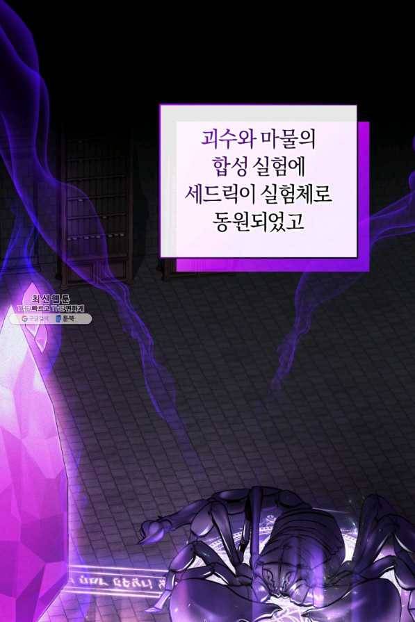 폭군의 유일한 조향사가 되었습니다 54화 68