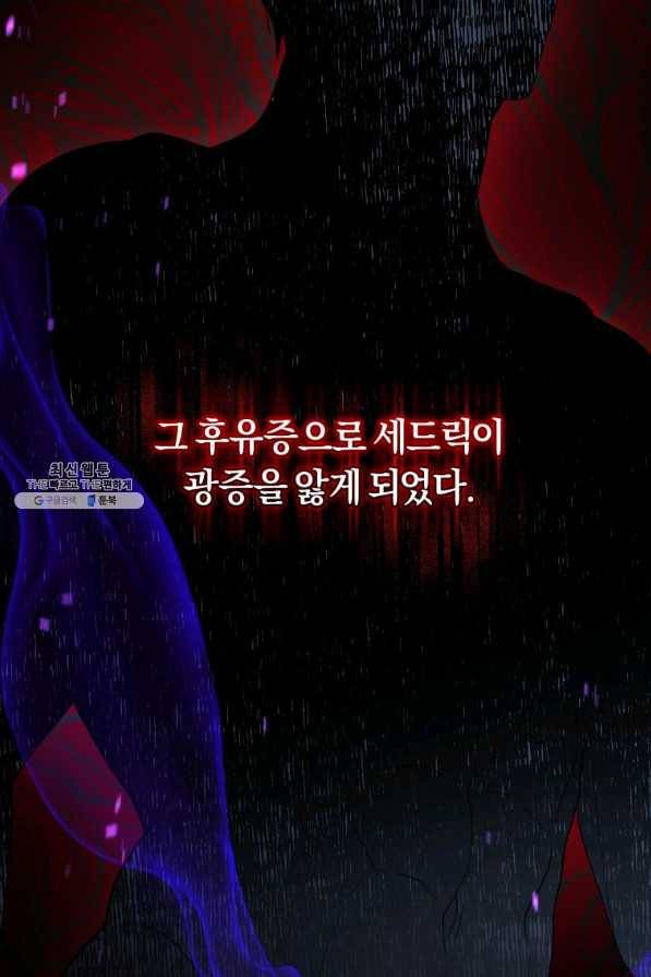 폭군의 유일한 조향사가 되었습니다 54화 71