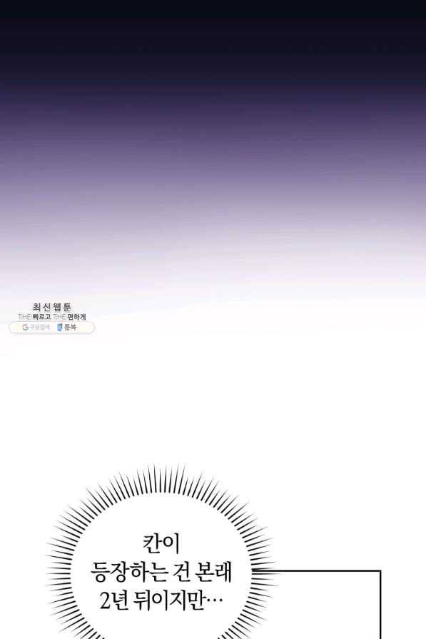 폭군의 유일한 조향사가 되었습니다 54화 73