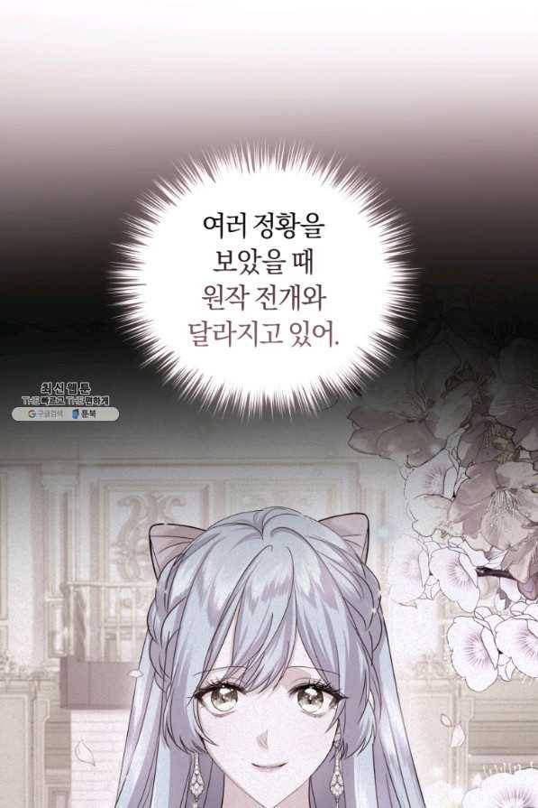 폭군의 유일한 조향사가 되었습니다 54화 75